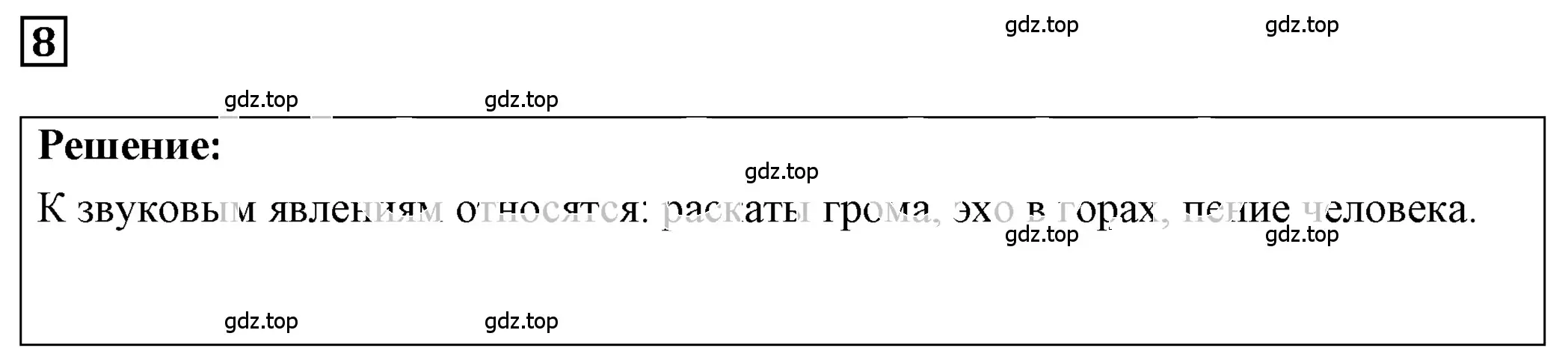 Решение 4. номер 1.10 (страница 4) гдз по физике 7-9 класс Лукашик, Иванова, сборник задач