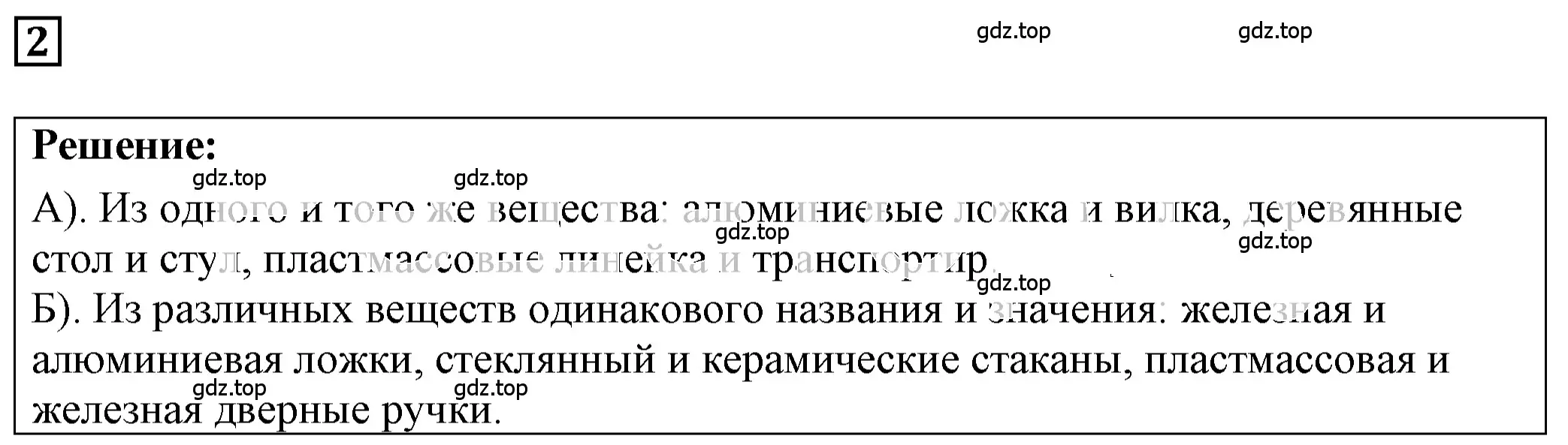 Решение 4. номер 1.2 (страница 3) гдз по физике 7-9 класс Лукашик, Иванова, сборник задач