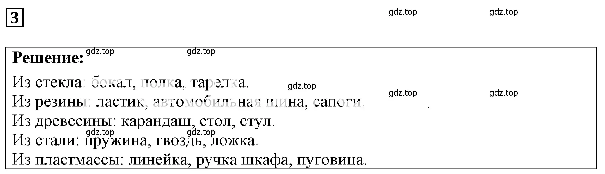 Решение 4. номер 1.3 (страница 3) гдз по физике 7-9 класс Лукашик, Иванова, сборник задач