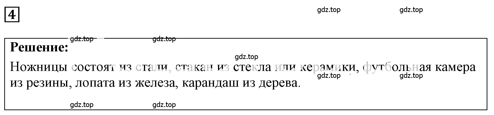 Решение 4. номер 1.4 (страница 3) гдз по физике 7-9 класс Лукашик, Иванова, сборник задач