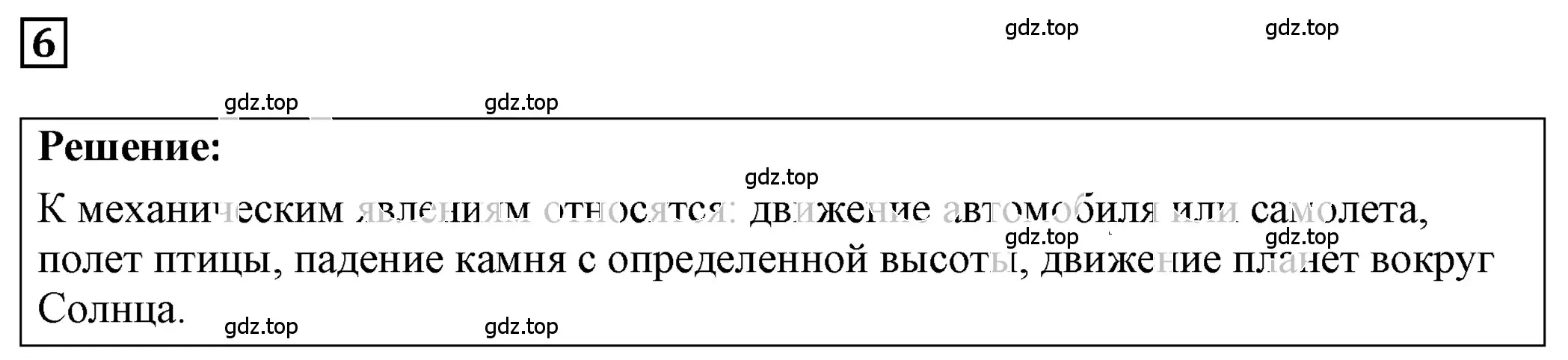 Решение 4. номер 1.8 (страница 3) гдз по физике 7-9 класс Лукашик, Иванова, сборник задач