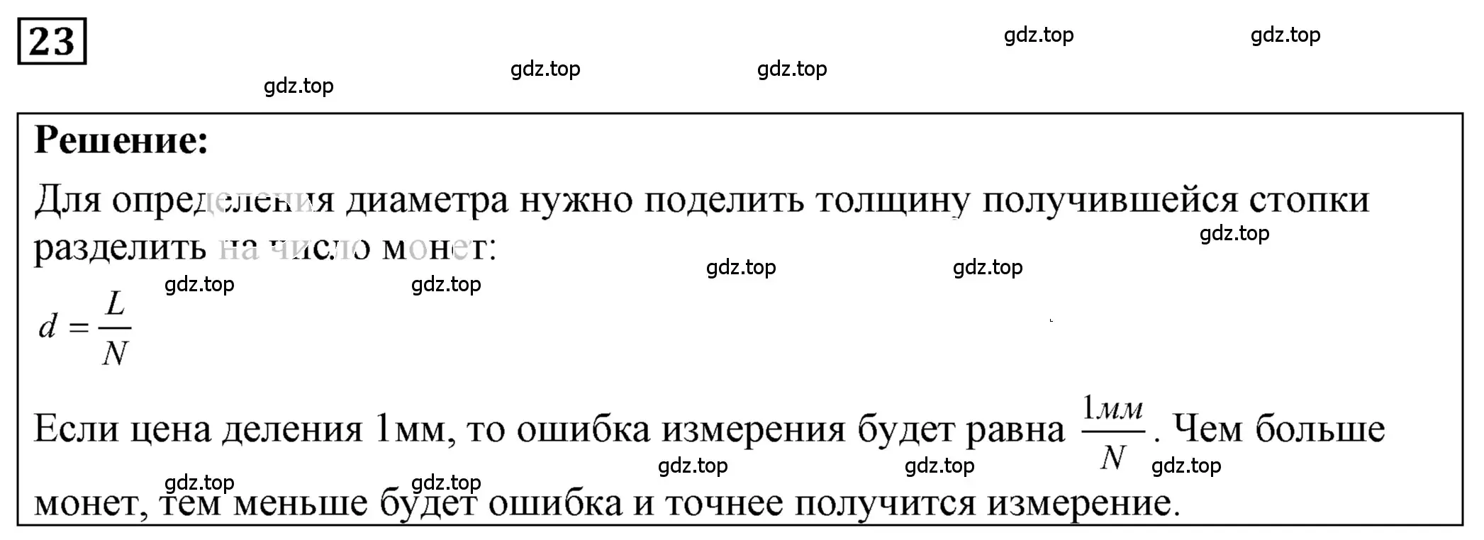 Решение 4. номер 2.11 (страница 6) гдз по физике 7-9 класс Лукашик, Иванова, сборник задач