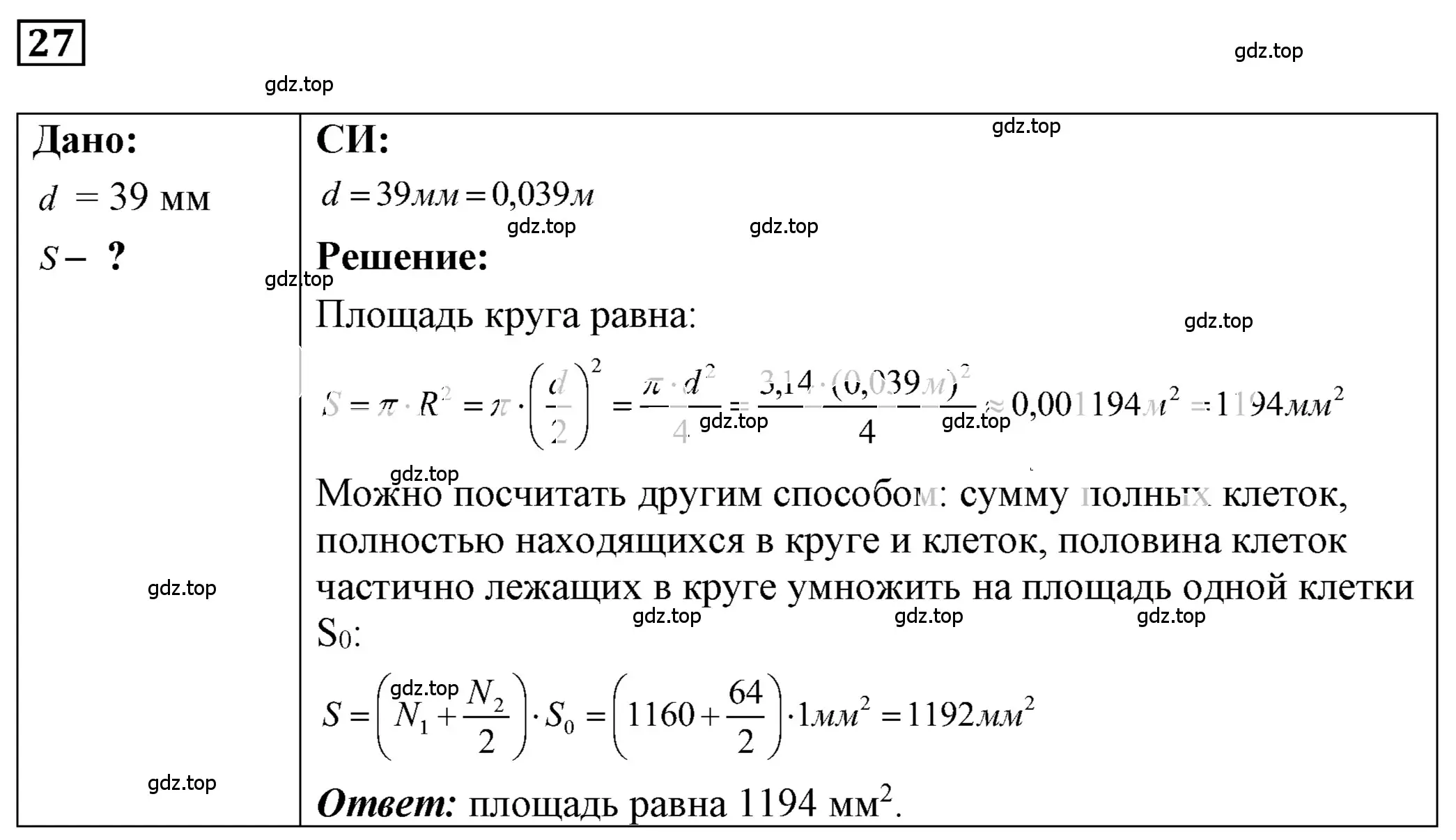 Решение 4. номер 2.16 (страница 7) гдз по физике 7-9 класс Лукашик, Иванова, сборник задач