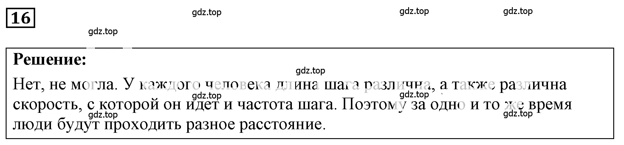 Решение 4. номер 2.3 (страница 4) гдз по физике 7-9 класс Лукашик, Иванова, сборник задач