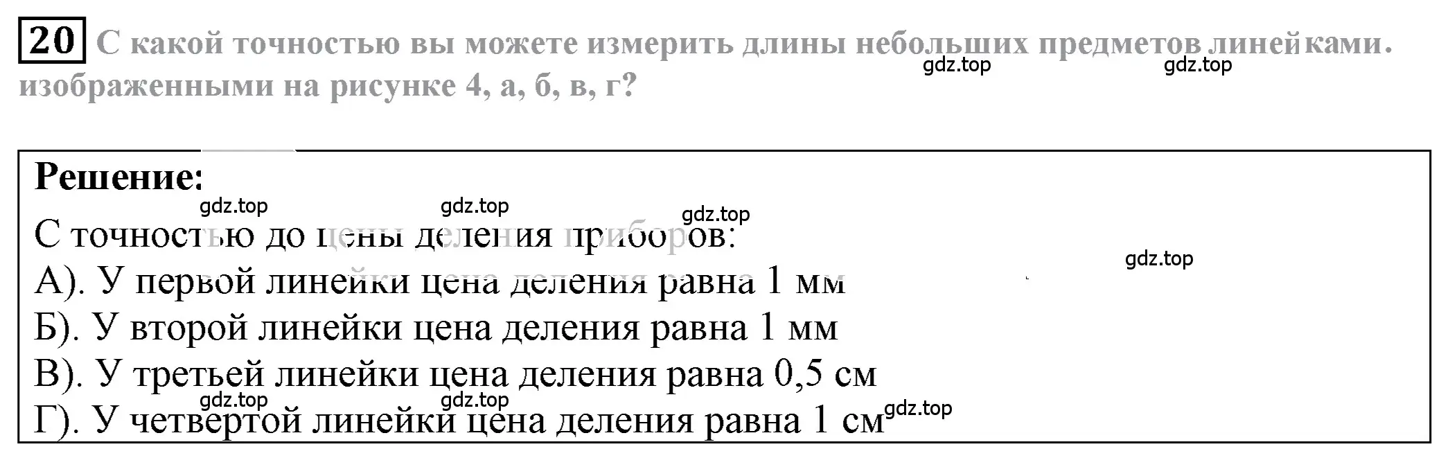 Решение 4. номер 2.7 (страница 5) гдз по физике 7-9 класс Лукашик, Иванова, сборник задач