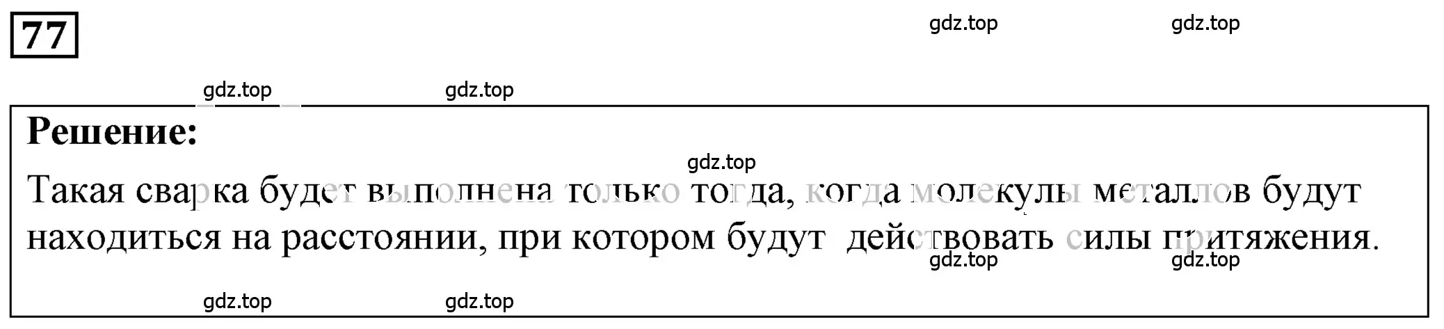 Решение 4. номер 4.8 (страница 12) гдз по физике 7-9 класс Лукашик, Иванова, сборник задач