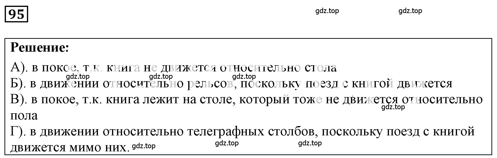 Решение 4. номер 6.1 (страница 16) гдз по физике 7-9 класс Лукашик, Иванова, сборник задач