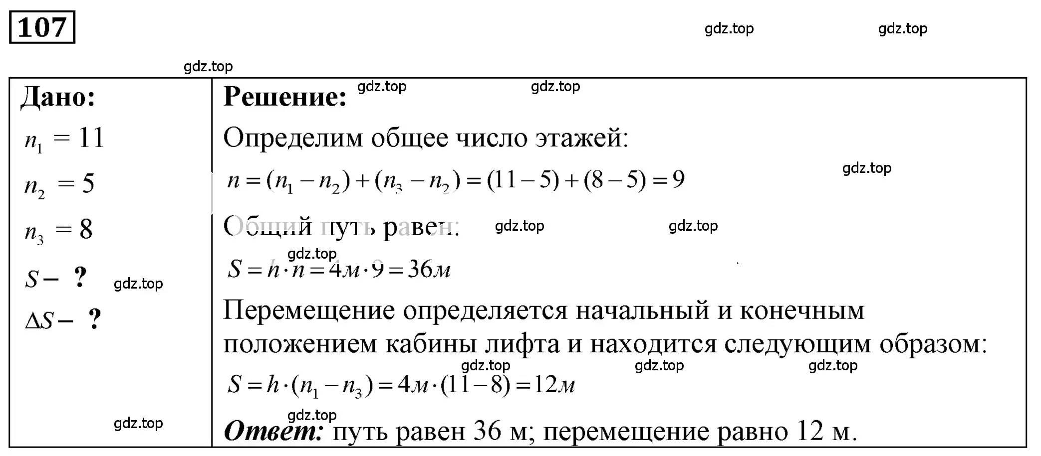 Решение 4. номер 6.11 (страница 17) гдз по физике 7-9 класс Лукашик, Иванова, сборник задач