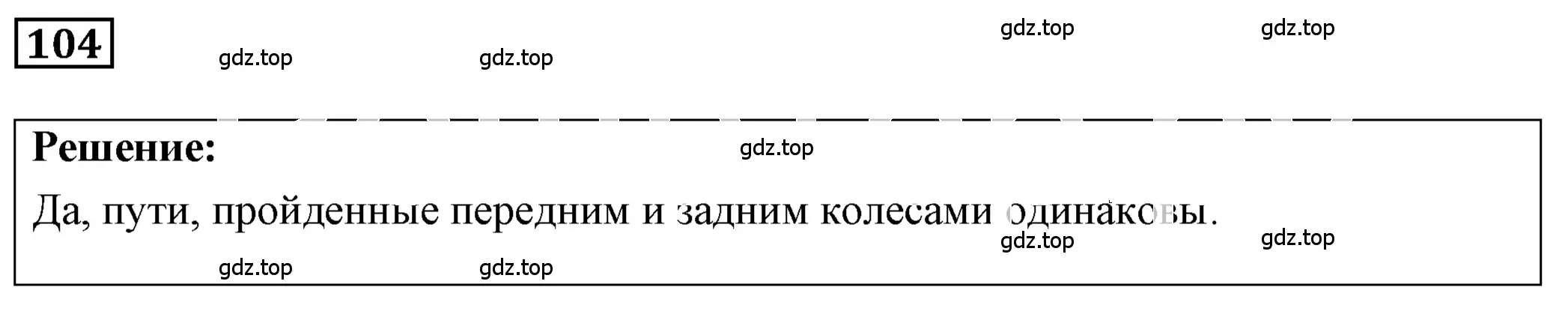 Решение 4. номер 6.8 (страница 16) гдз по физике 7-9 класс Лукашик, Иванова, сборник задач