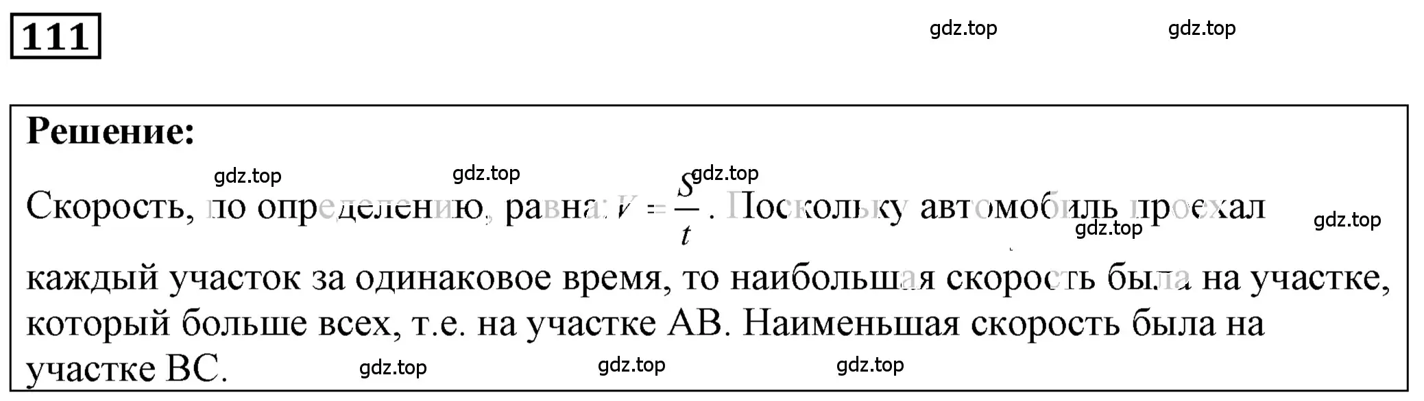 Решение 4. номер 7.1 (страница 18) гдз по физике 7-9 класс Лукашик, Иванова, сборник задач