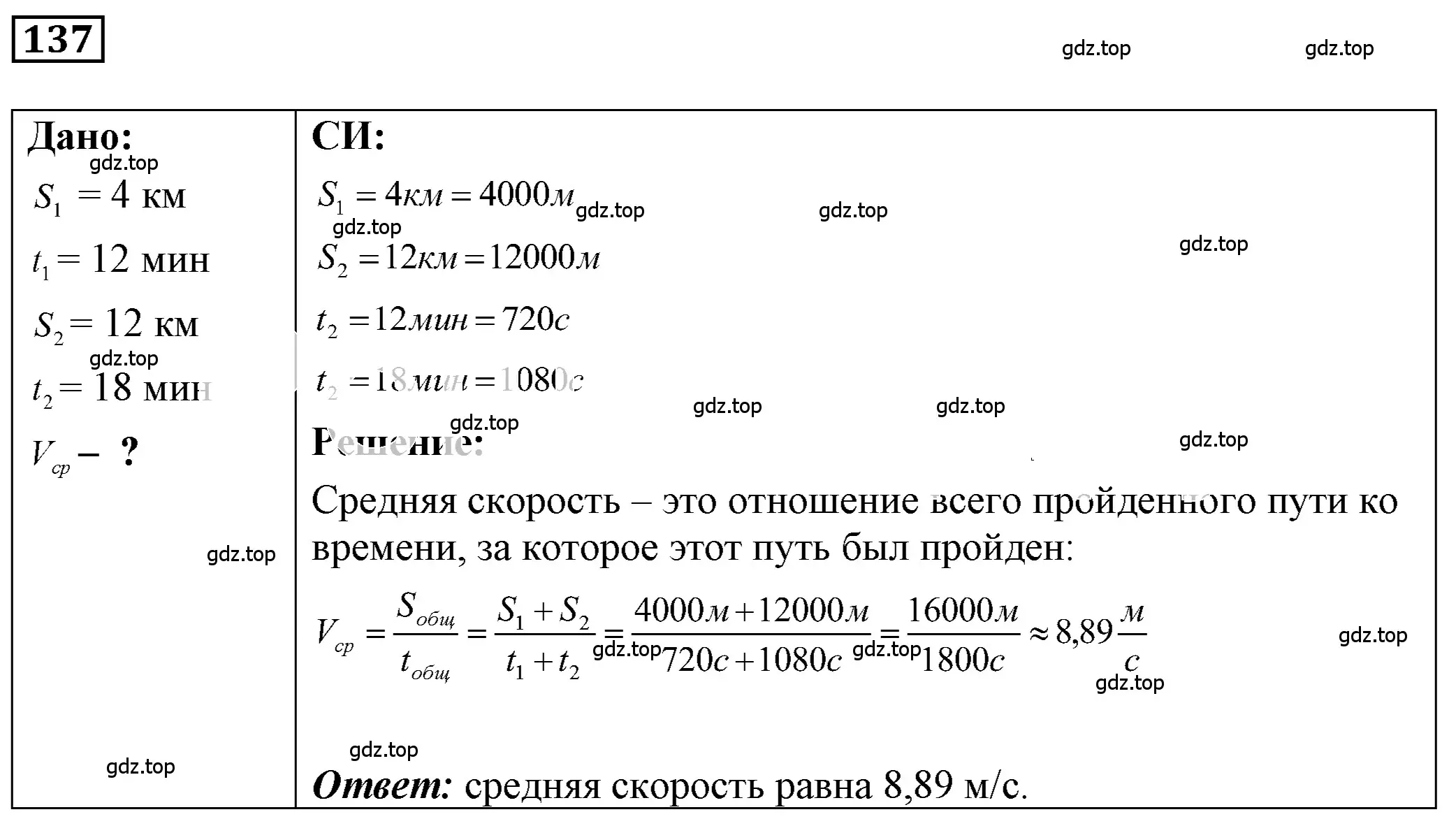 Решение 4. номер 7.22 (страница 20) гдз по физике 7-9 класс Лукашик, Иванова, сборник задач