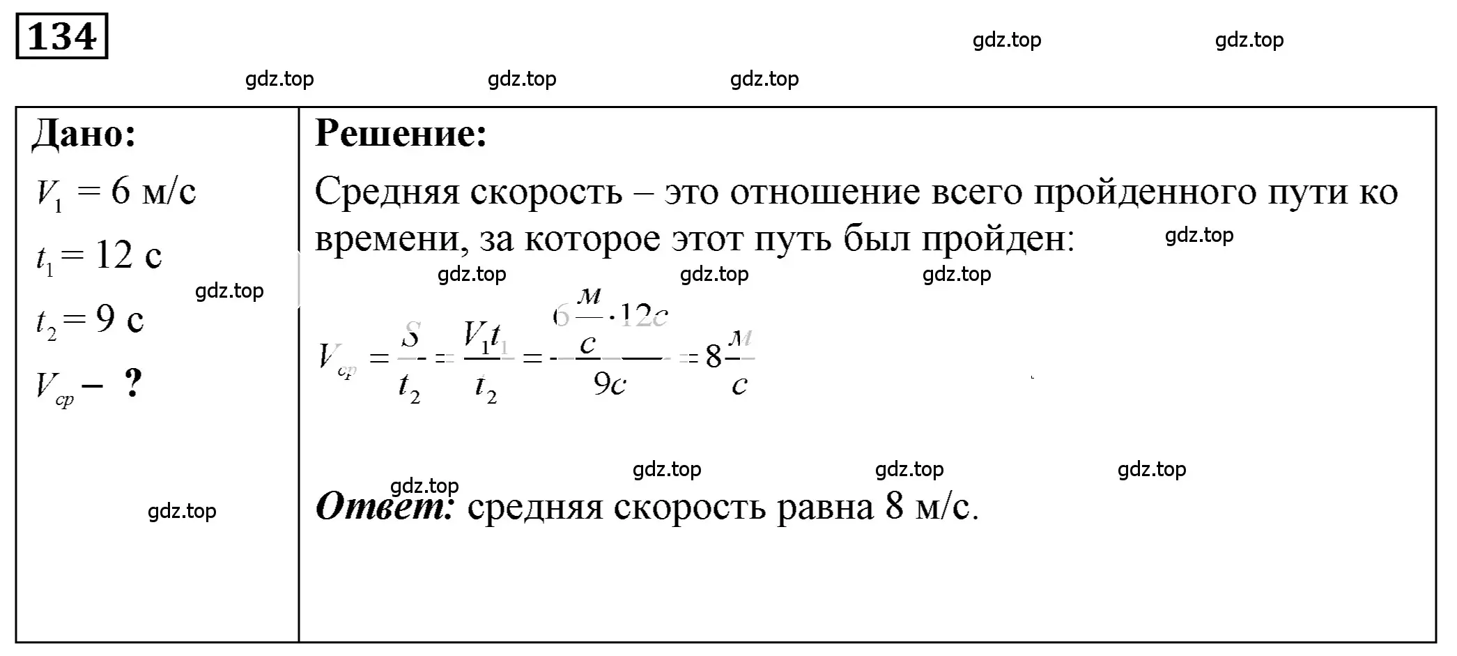 Решение 4. номер 7.29 (страница 21) гдз по физике 7-9 класс Лукашик, Иванова, сборник задач