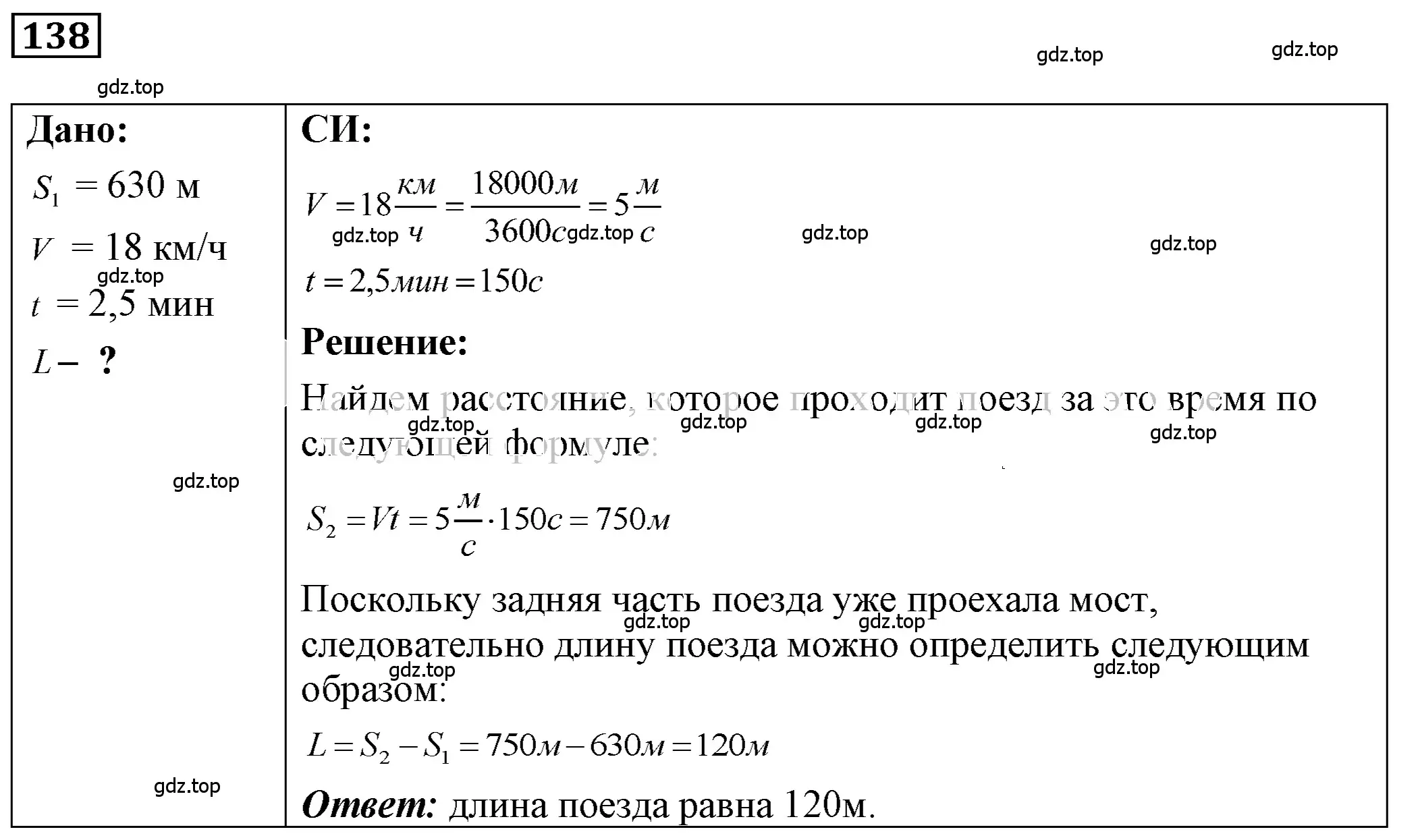 Решение 4. номер 7.31 (страница 21) гдз по физике 7-9 класс Лукашик, Иванова, сборник задач