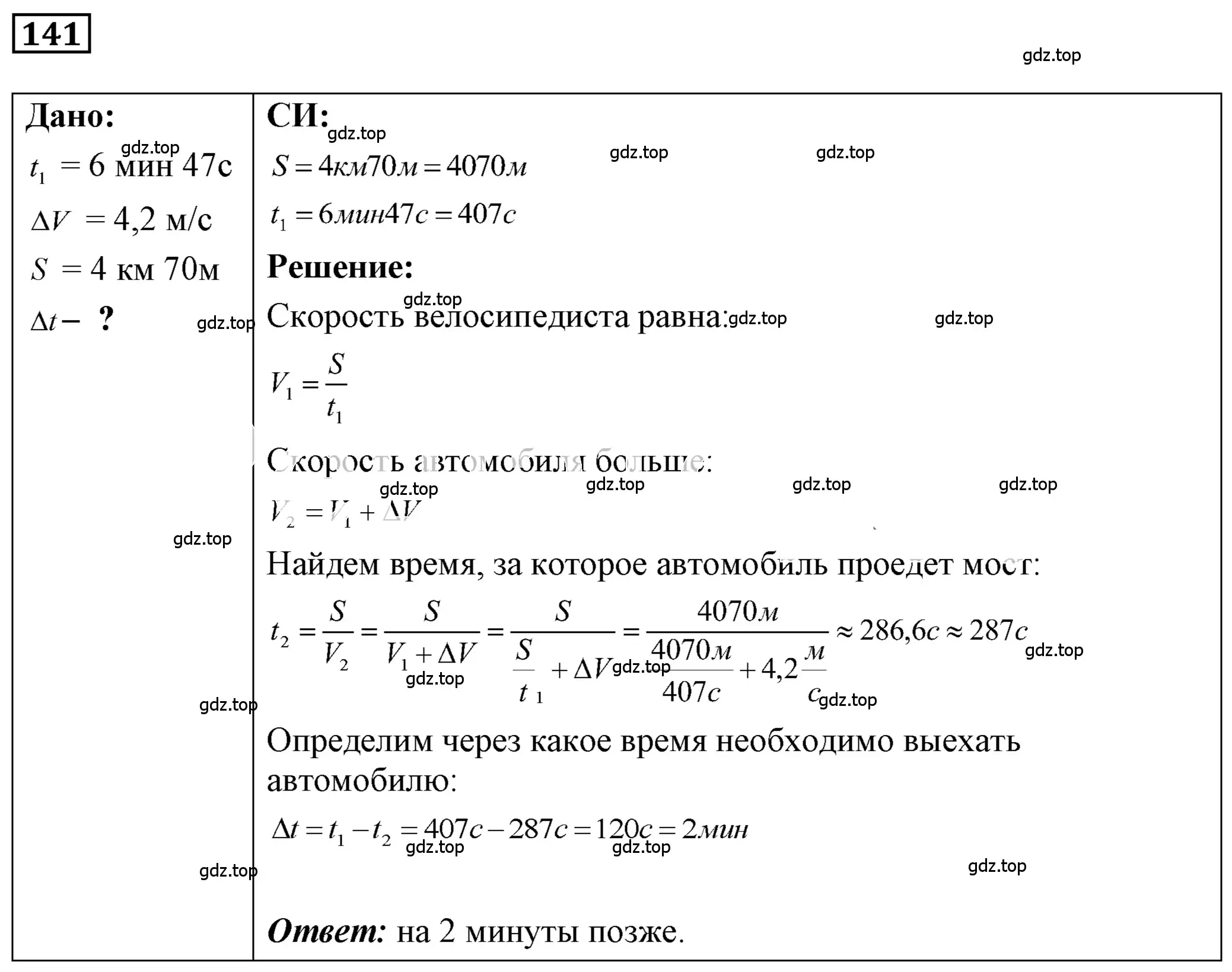 Решение 4. номер 7.35 (страница 22) гдз по физике 7-9 класс Лукашик, Иванова, сборник задач