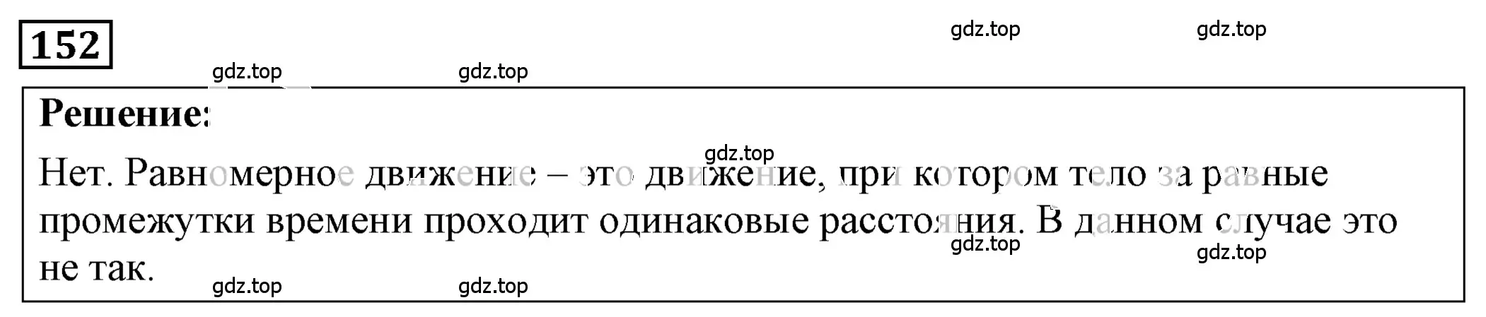 Решение 4. номер 7.45 (страница 23) гдз по физике 7-9 класс Лукашик, Иванова, сборник задач