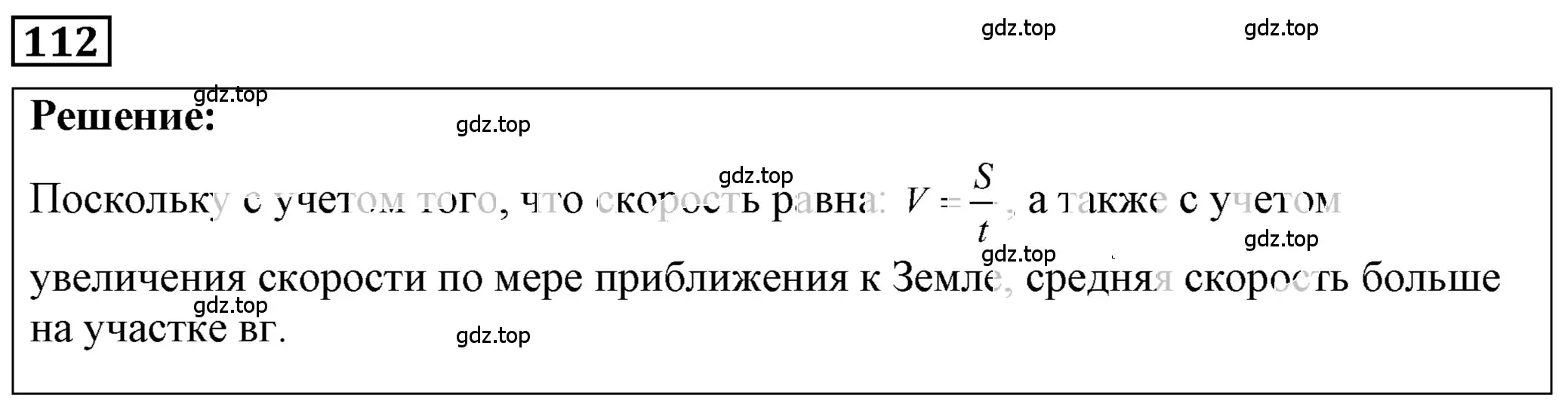 Решение 4. номер 7.5 (страница 19) гдз по физике 7-9 класс Лукашик, Иванова, сборник задач