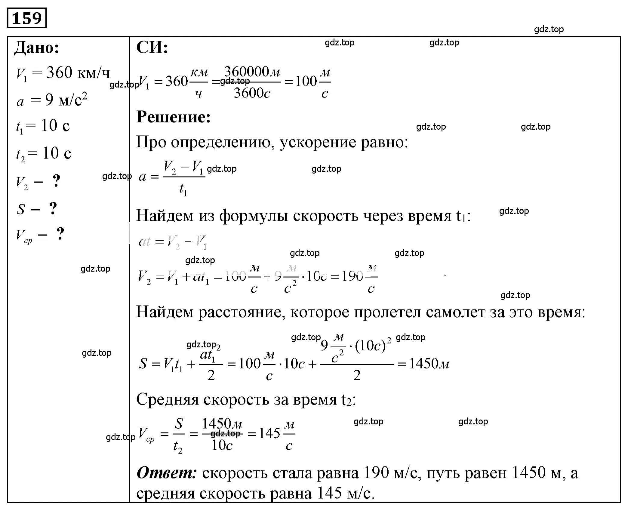 Решение 4. номер 7.52 (страница 24) гдз по физике 7-9 класс Лукашик, Иванова, сборник задач