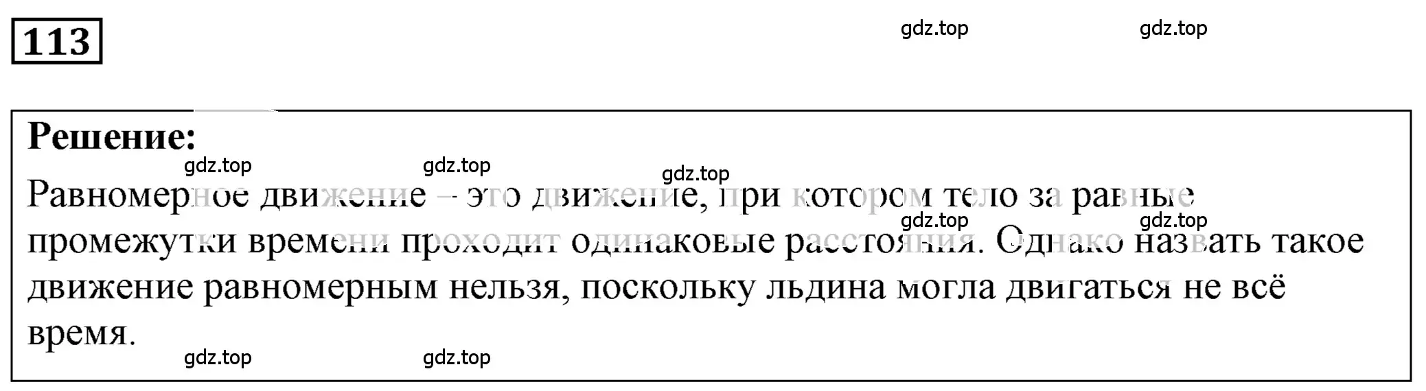 Решение 4. номер 7.6 (страница 19) гдз по физике 7-9 класс Лукашик, Иванова, сборник задач