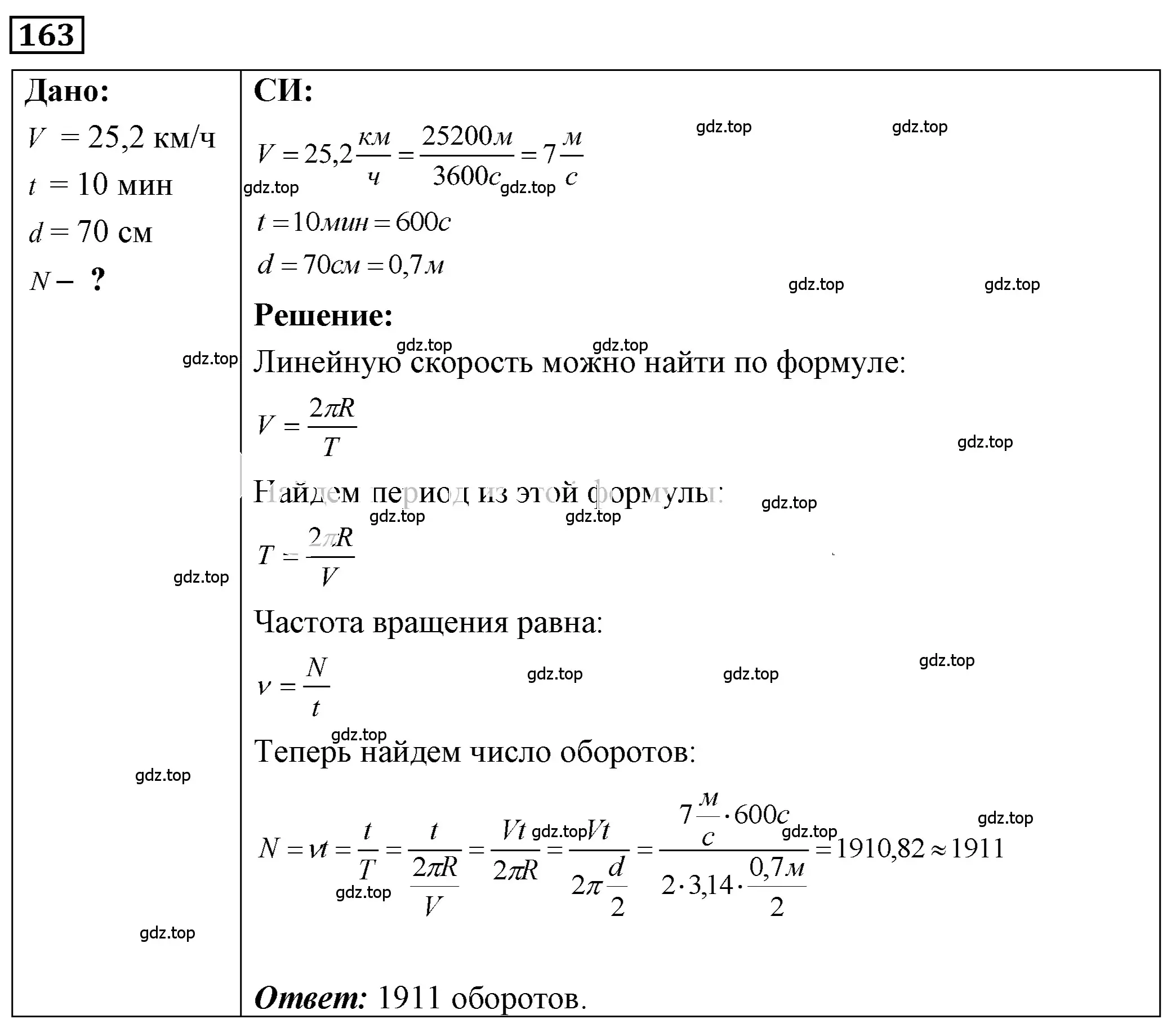 Решение 4. номер 8.11 (страница 25) гдз по физике 7-9 класс Лукашик, Иванова, сборник задач