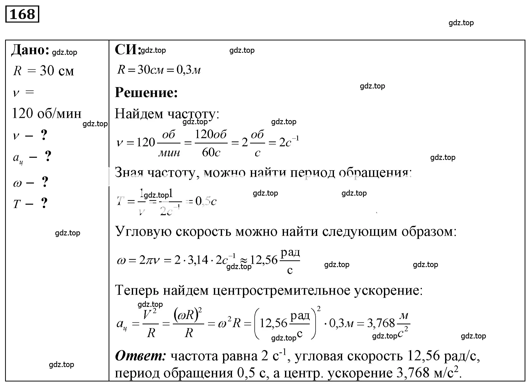 Решение 4. номер 8.13 (страница 25) гдз по физике 7-9 класс Лукашик, Иванова, сборник задач