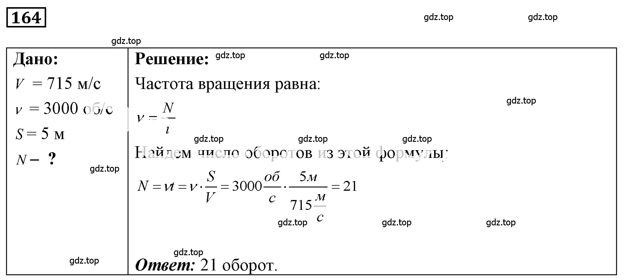 Решение 4. номер 8.4 (страница 25) гдз по физике 7-9 класс Лукашик, Иванова, сборник задач