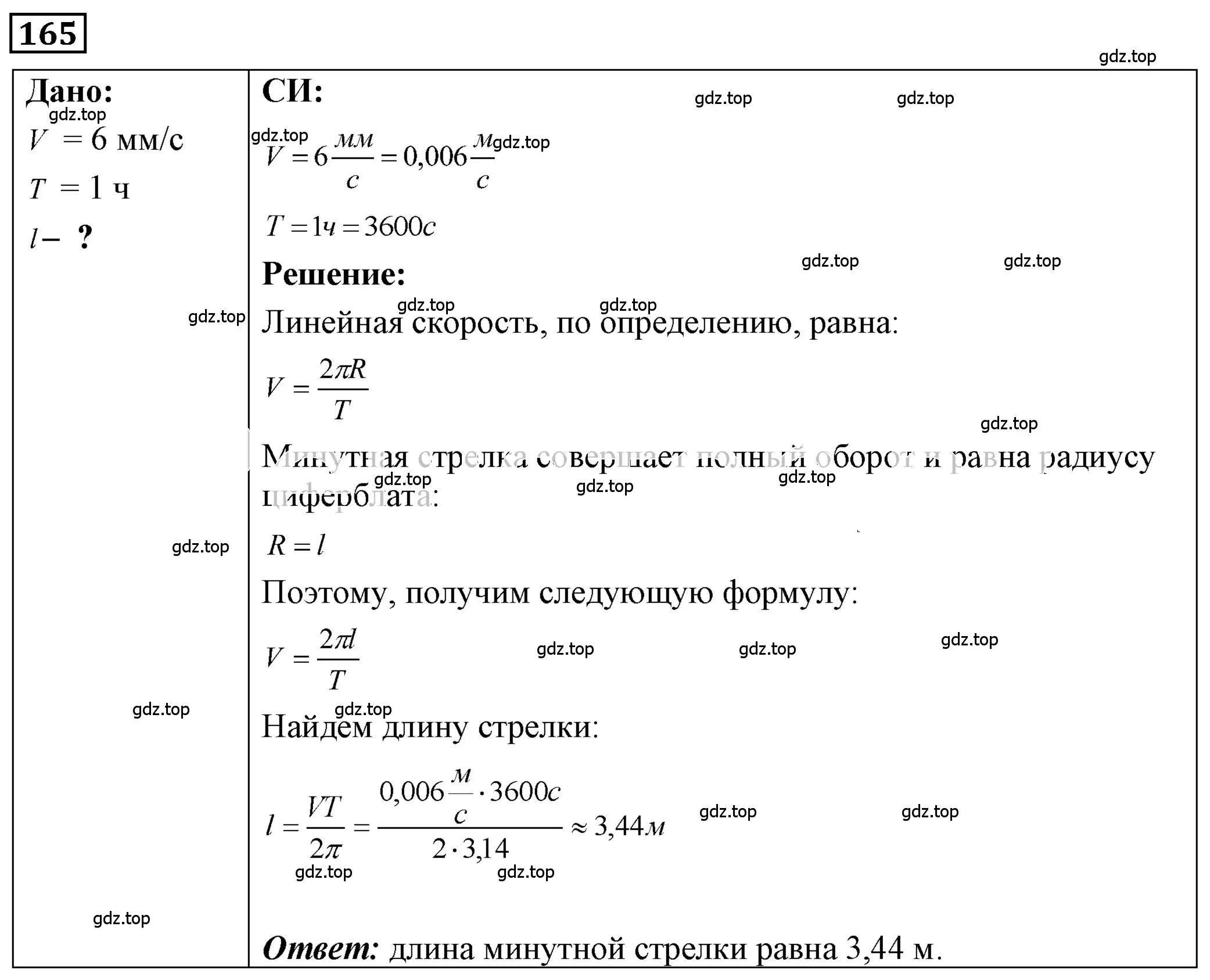 Решение 4. номер 8.6 (страница 25) гдз по физике 7-9 класс Лукашик, Иванова, сборник задач