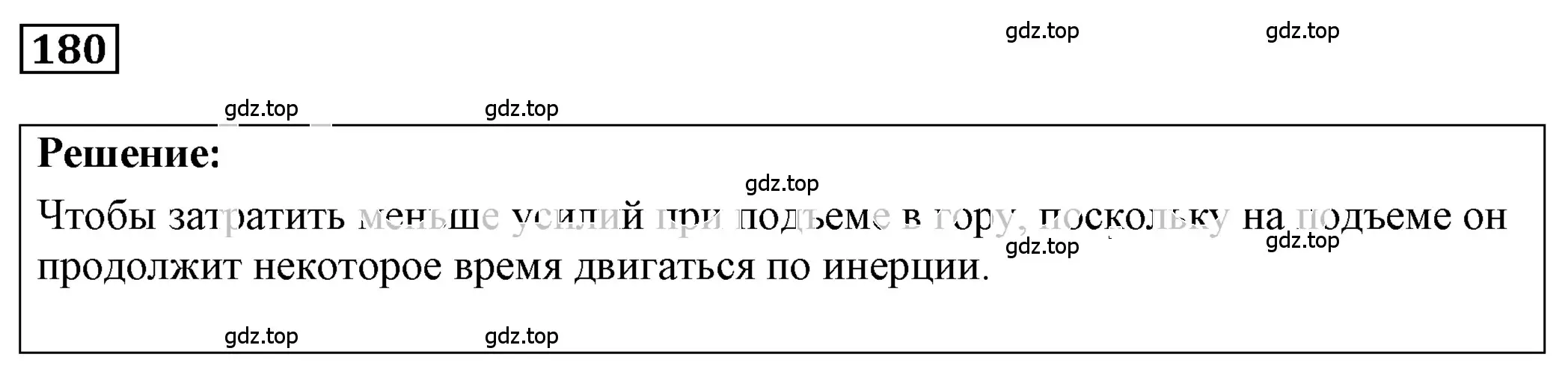 Решение 4. номер 9.10 (страница 30) гдз по физике 7-9 класс Лукашик, Иванова, сборник задач