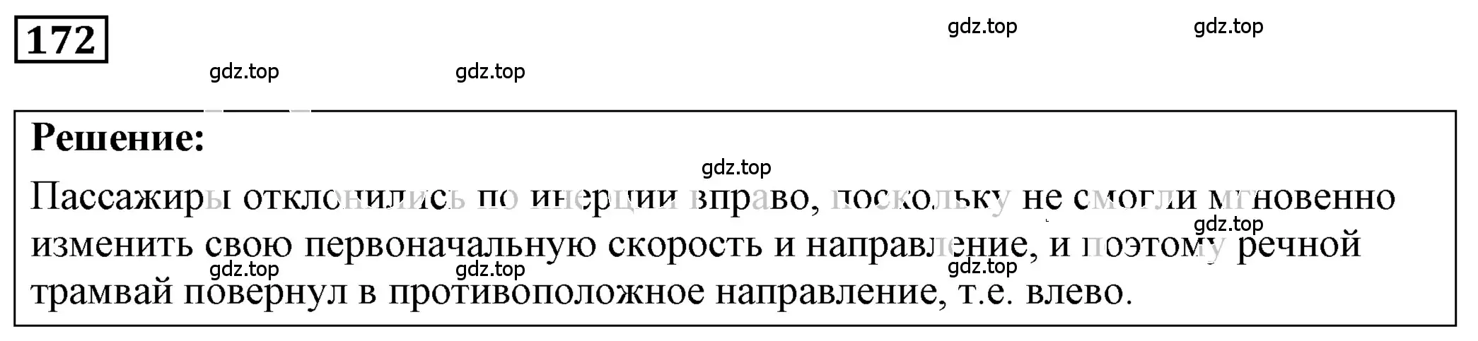 Решение 4. номер 9.2 (страница 29) гдз по физике 7-9 класс Лукашик, Иванова, сборник задач