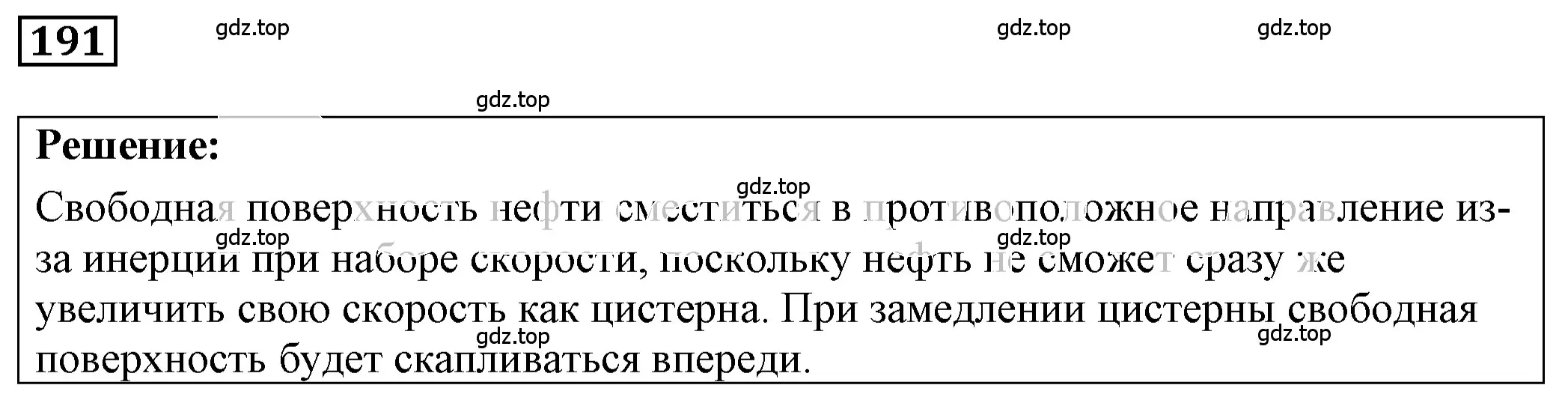 Решение 4. номер 9.22 (страница 31) гдз по физике 7-9 класс Лукашик, Иванова, сборник задач