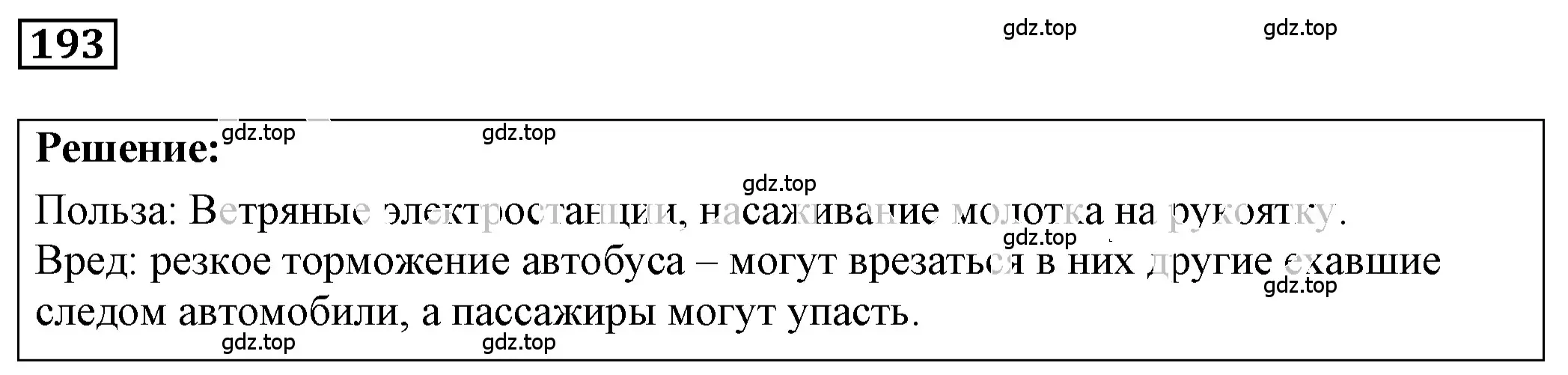 Решение 4. номер 9.24 (страница 31) гдз по физике 7-9 класс Лукашик, Иванова, сборник задач