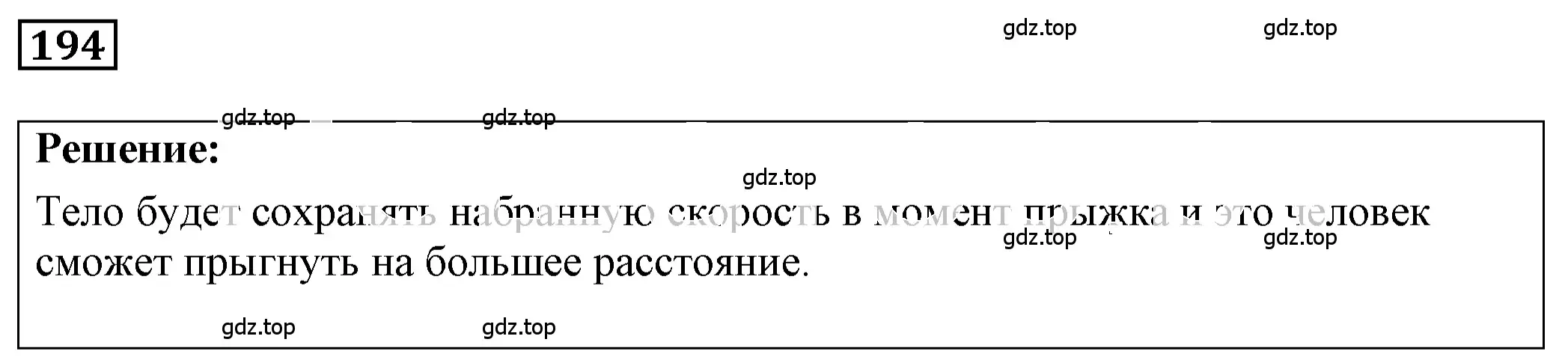 Решение 4. номер 9.25 (страница 31) гдз по физике 7-9 класс Лукашик, Иванова, сборник задач