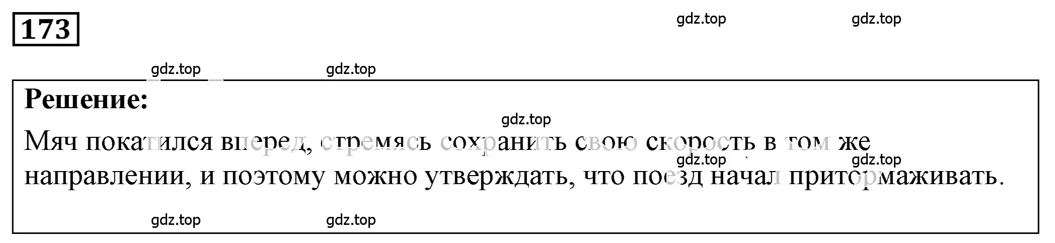 Решение 4. номер 9.3 (страница 29) гдз по физике 7-9 класс Лукашик, Иванова, сборник задач