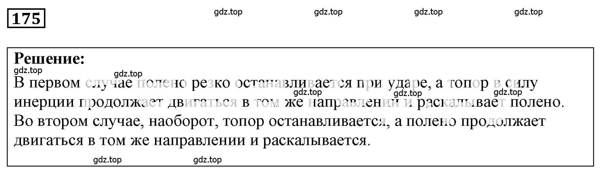 Решение 4. номер 9.5 (страница 30) гдз по физике 7-9 класс Лукашик, Иванова, сборник задач