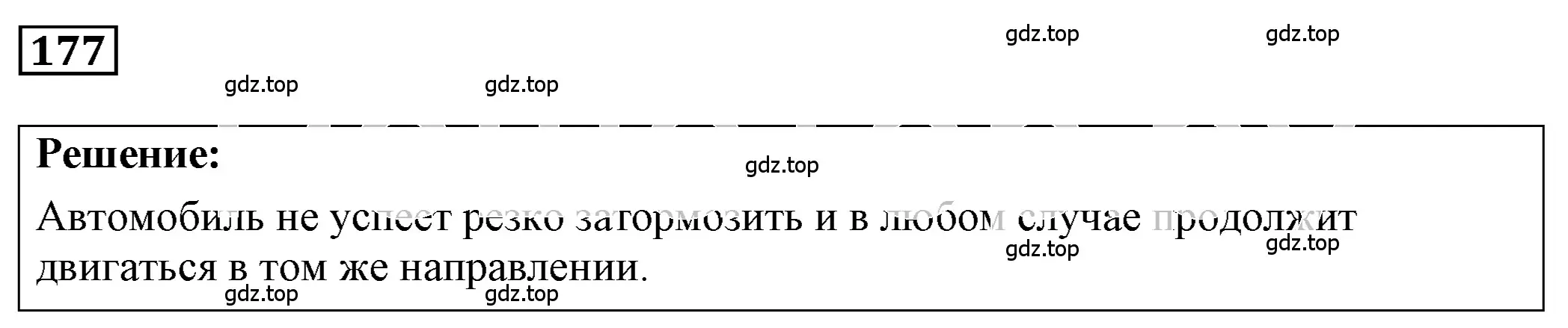 Решение 4. номер 9.7 (страница 30) гдз по физике 7-9 класс Лукашик, Иванова, сборник задач