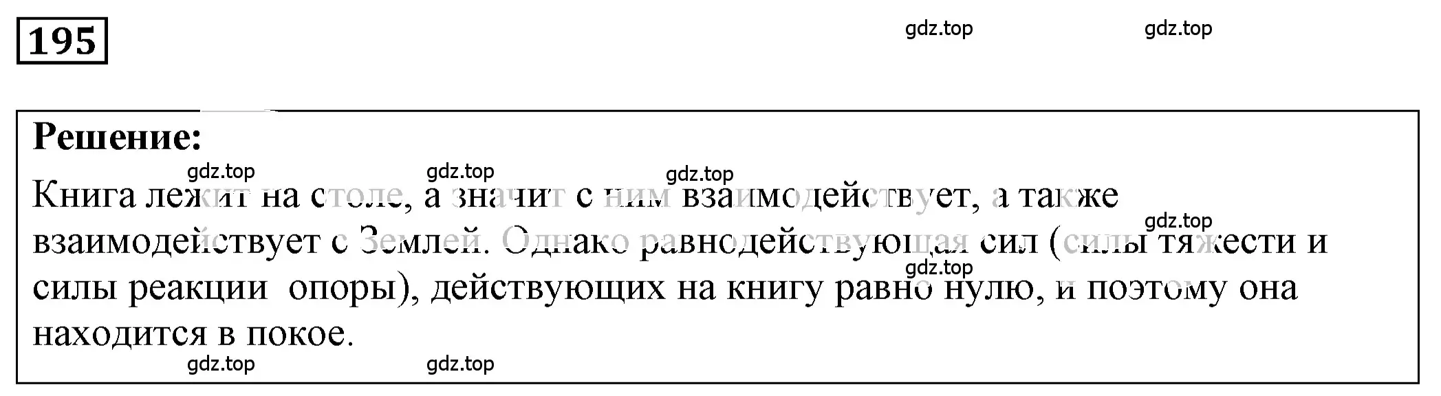 Решение 4. номер 10.1 (страница 31) гдз по физике 7-9 класс Лукашик, Иванова, сборник задач