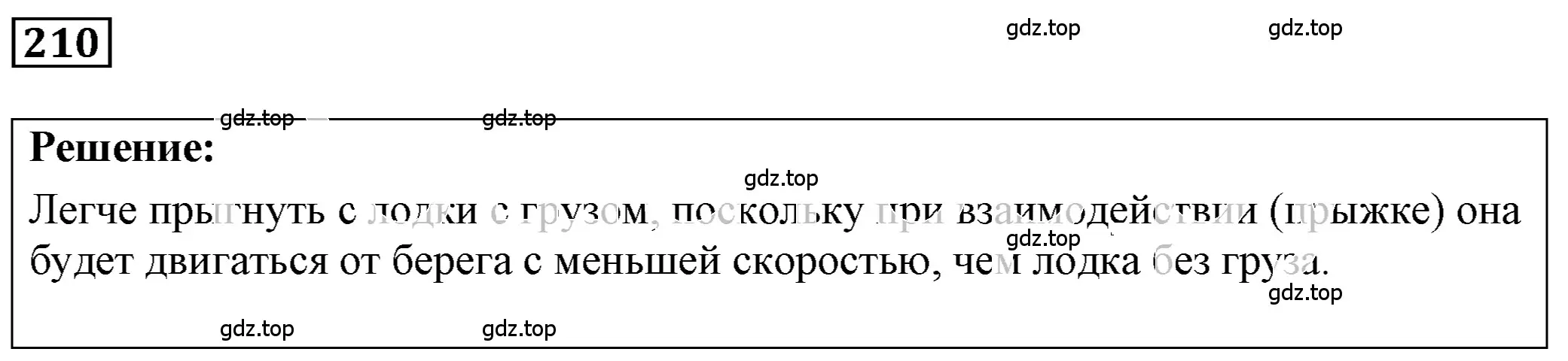 Решение 4. номер 10.16 (страница 33) гдз по физике 7-9 класс Лукашик, Иванова, сборник задач