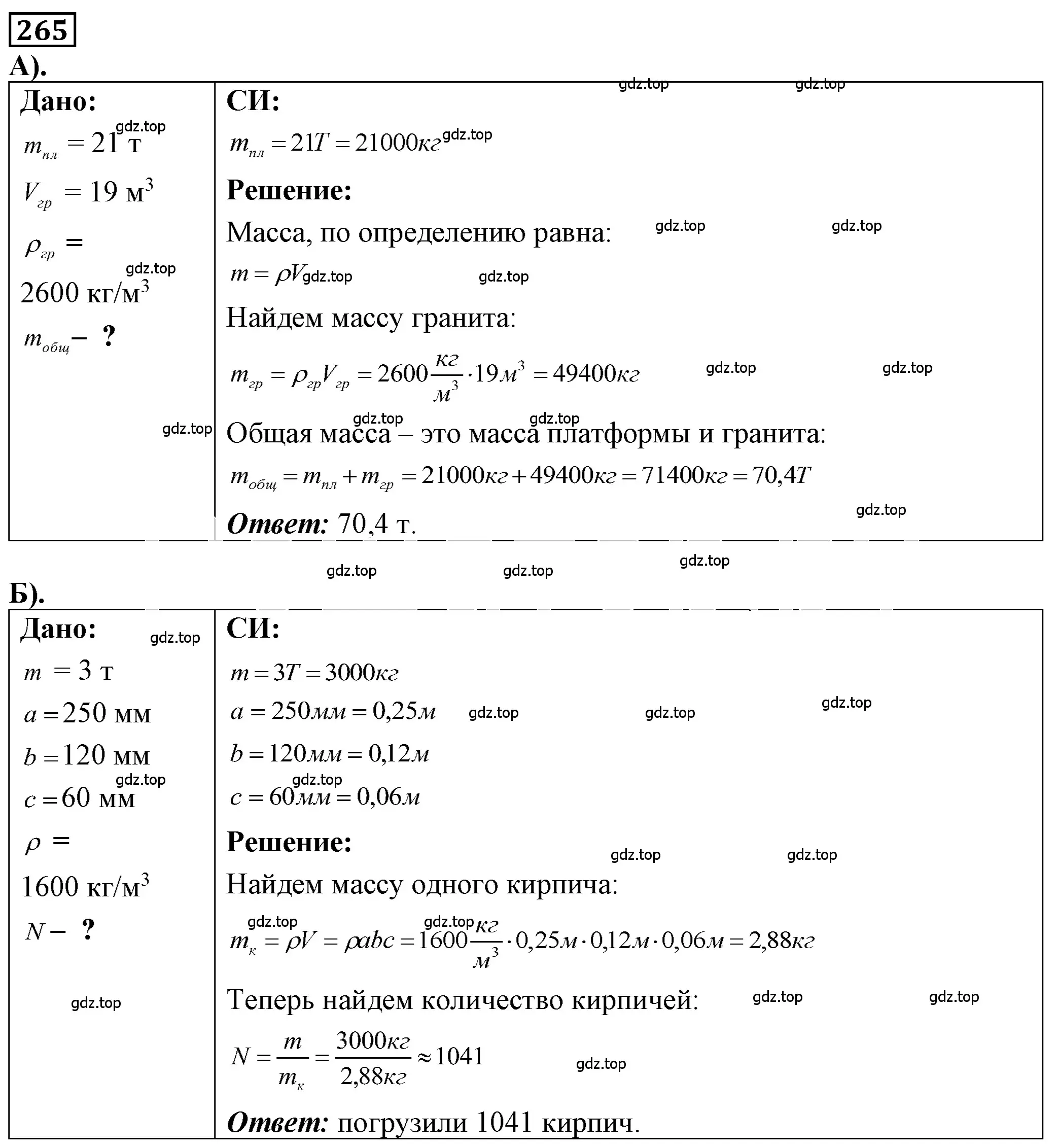 Решение 4. номер 11.38 (страница 38) гдз по физике 7-9 класс Лукашик, Иванова, сборник задач