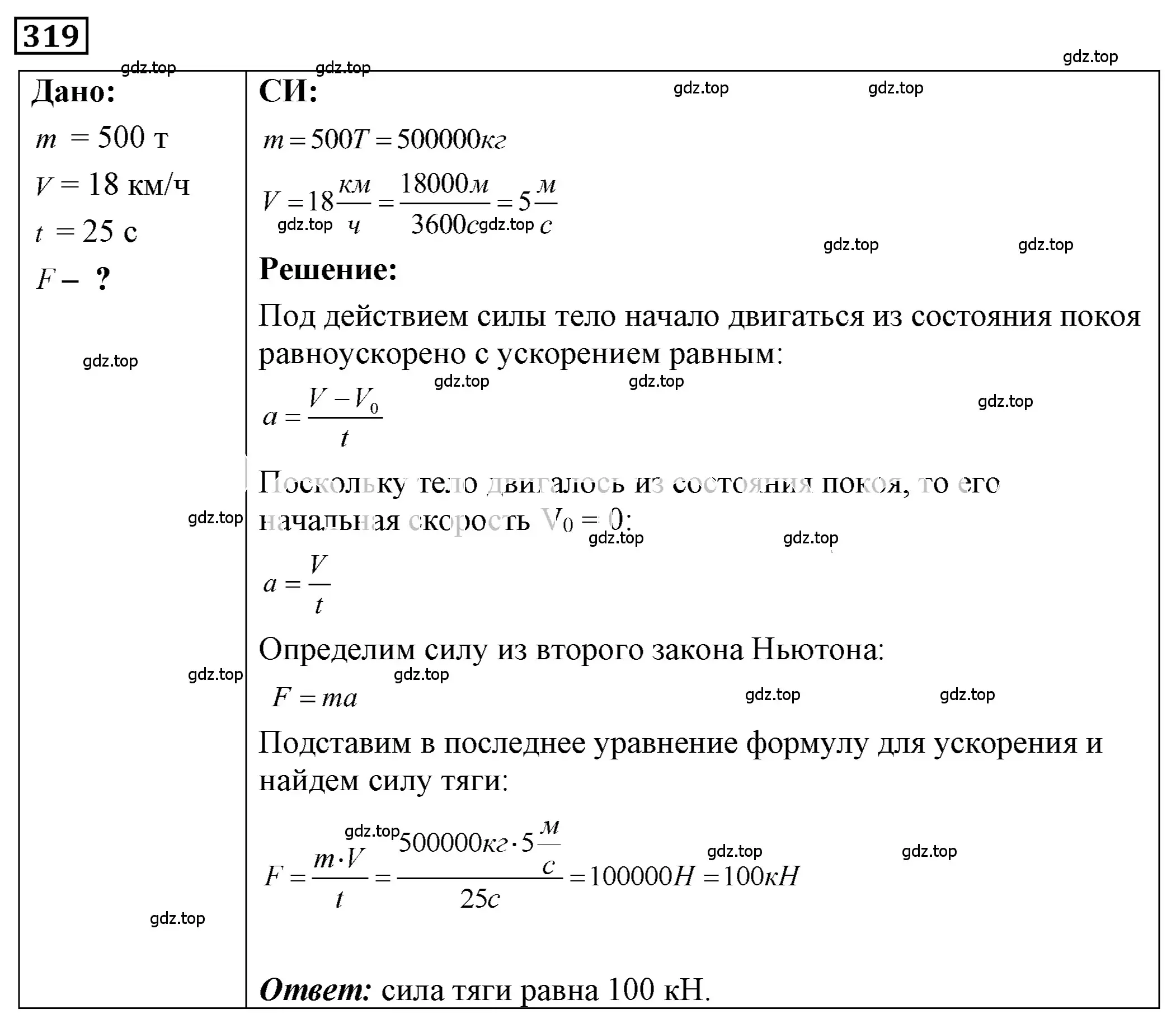 Решение 4. номер 12.5 (страница 39) гдз по физике 7-9 класс Лукашик, Иванова, сборник задач