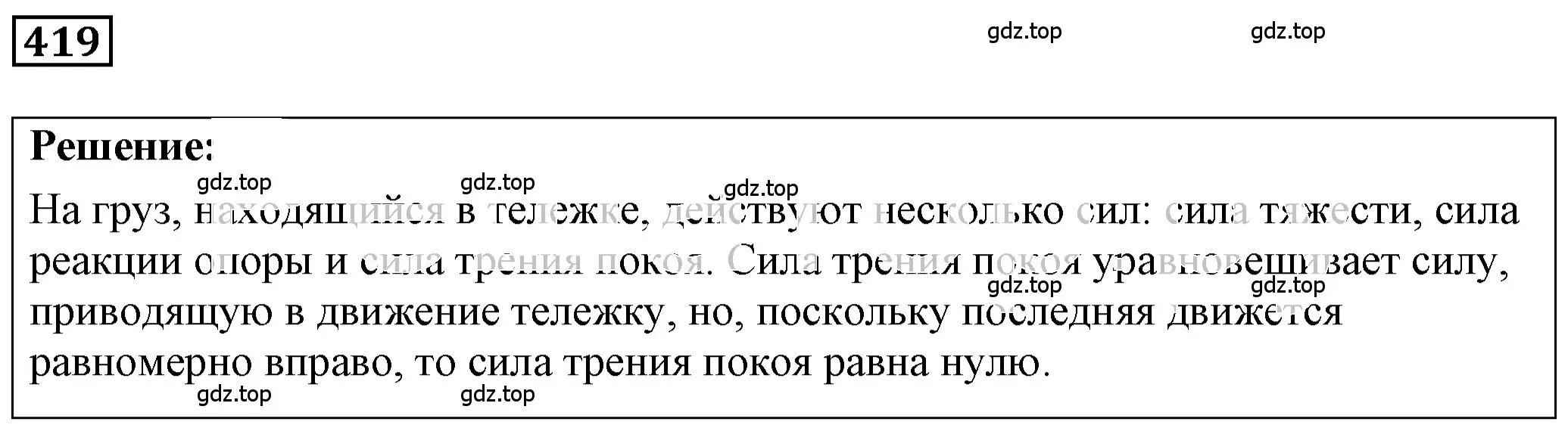 Решение 4. номер 18.21 (страница 62) гдз по физике 7-9 класс Лукашик, Иванова, сборник задач