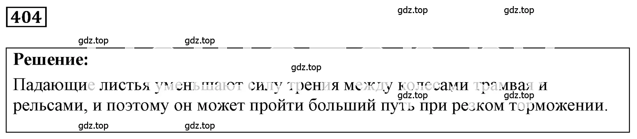 Решение 4. номер 18.5 (страница 60) гдз по физике 7-9 класс Лукашик, Иванова, сборник задач