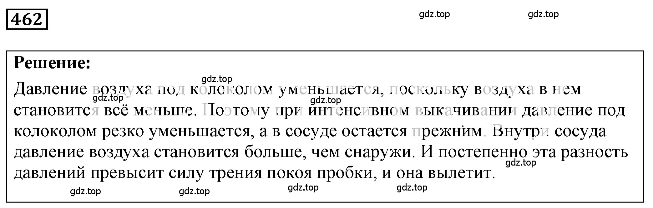 Решение 4. номер 21.2 (страница 72) гдз по физике 7-9 класс Лукашик, Иванова, сборник задач