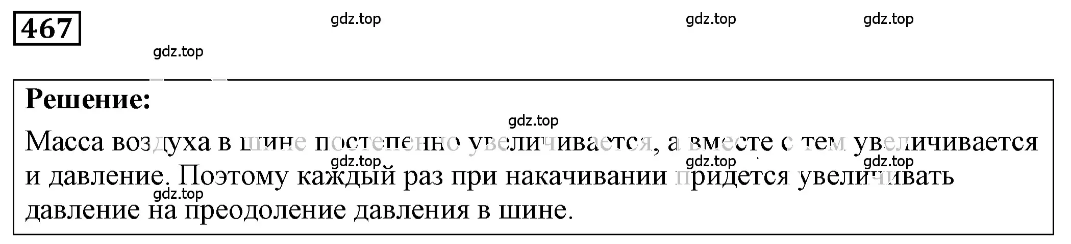 Решение 4. номер 21.7 (страница 73) гдз по физике 7-9 класс Лукашик, Иванова, сборник задач