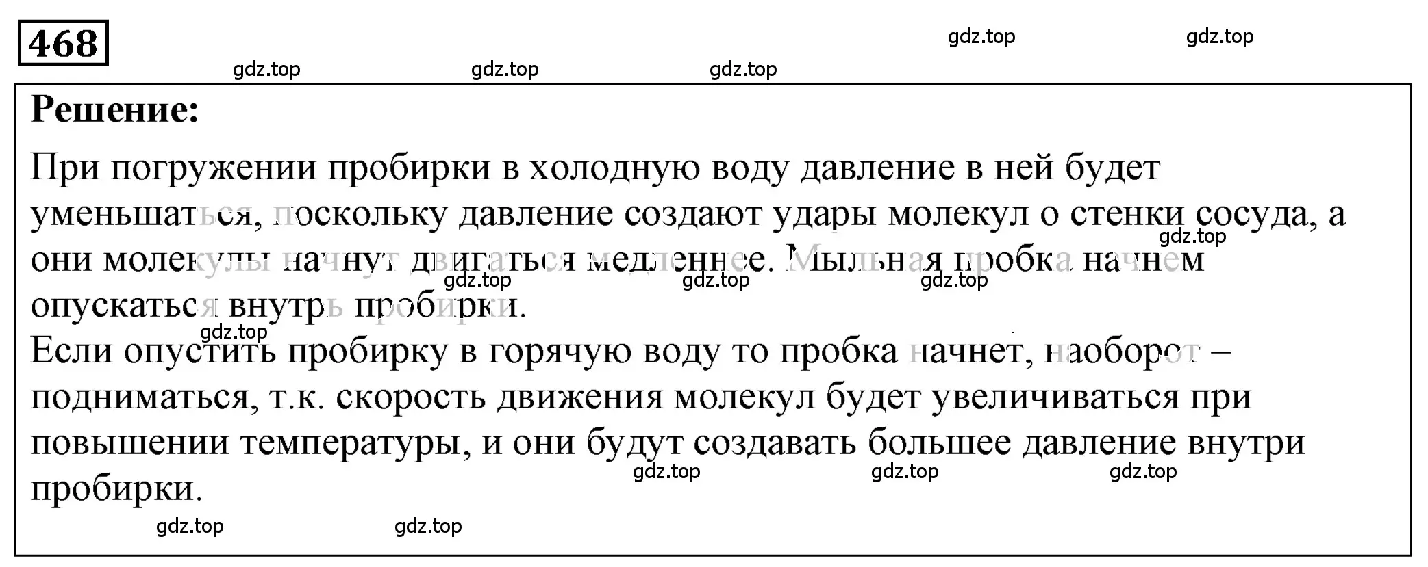 Решение 4. номер 21.8 (страница 73) гдз по физике 7-9 класс Лукашик, Иванова, сборник задач