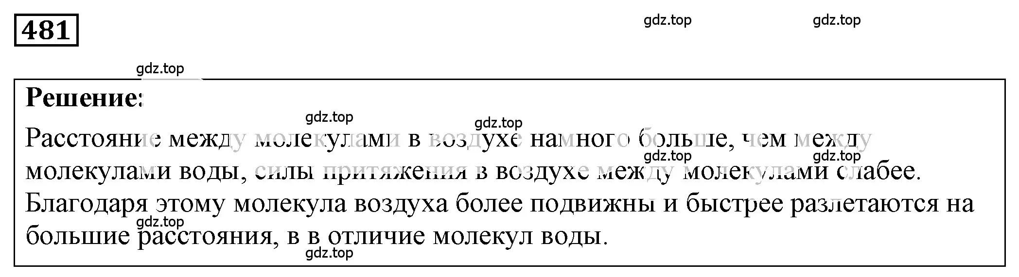 Решение 4. номер 22.3 (страница 75) гдз по физике 7-9 класс Лукашик, Иванова, сборник задач