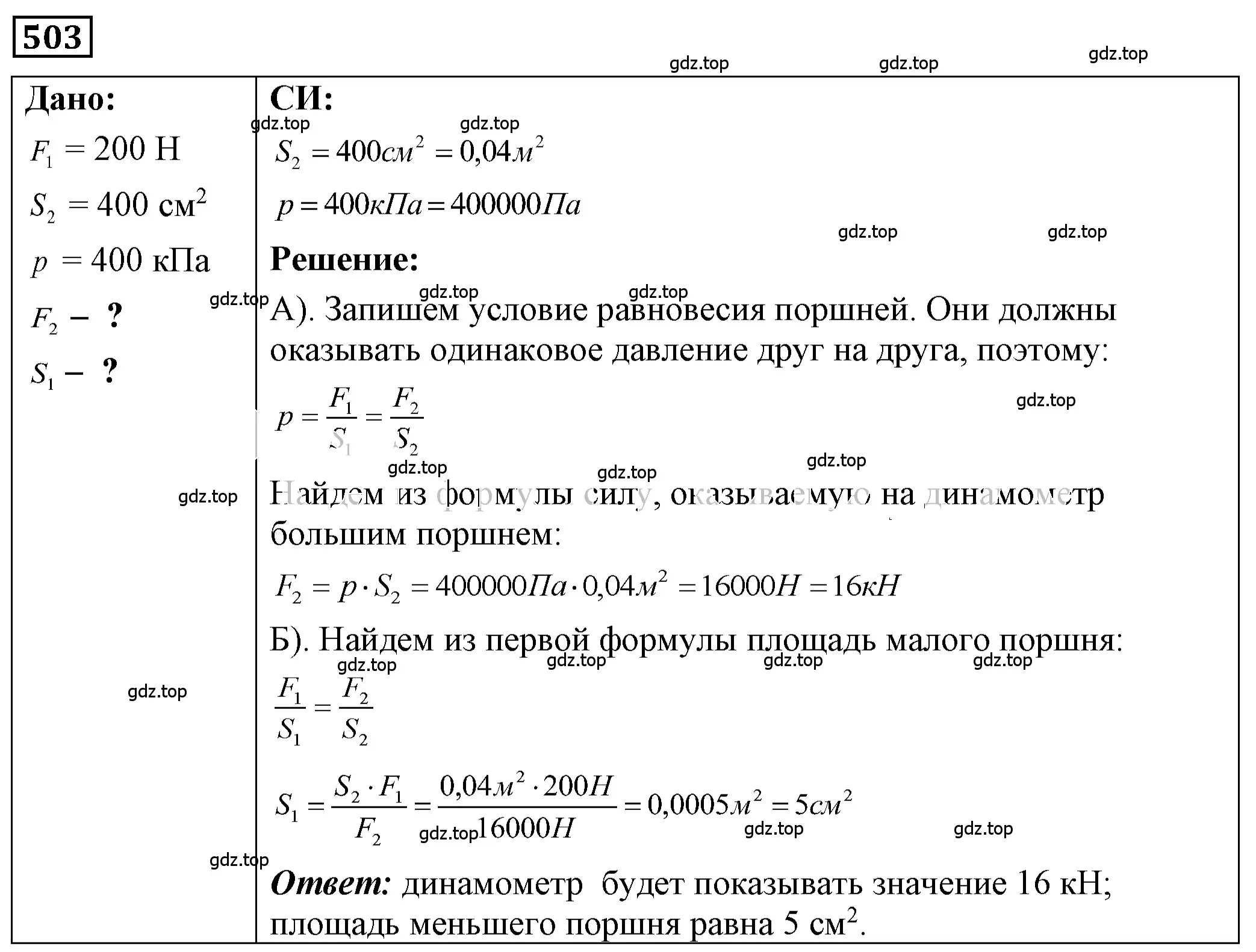 Решение 4. номер 23.19 (страница 79) гдз по физике 7-9 класс Лукашик, Иванова, сборник задач