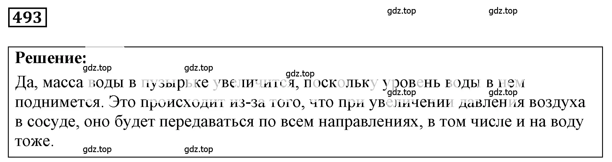 Решение 4. номер 23.8 (страница 77) гдз по физике 7-9 класс Лукашик, Иванова, сборник задач