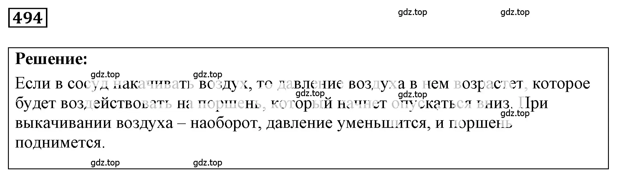 Решение 4. номер 23.9 (страница 78) гдз по физике 7-9 класс Лукашик, Иванова, сборник задач