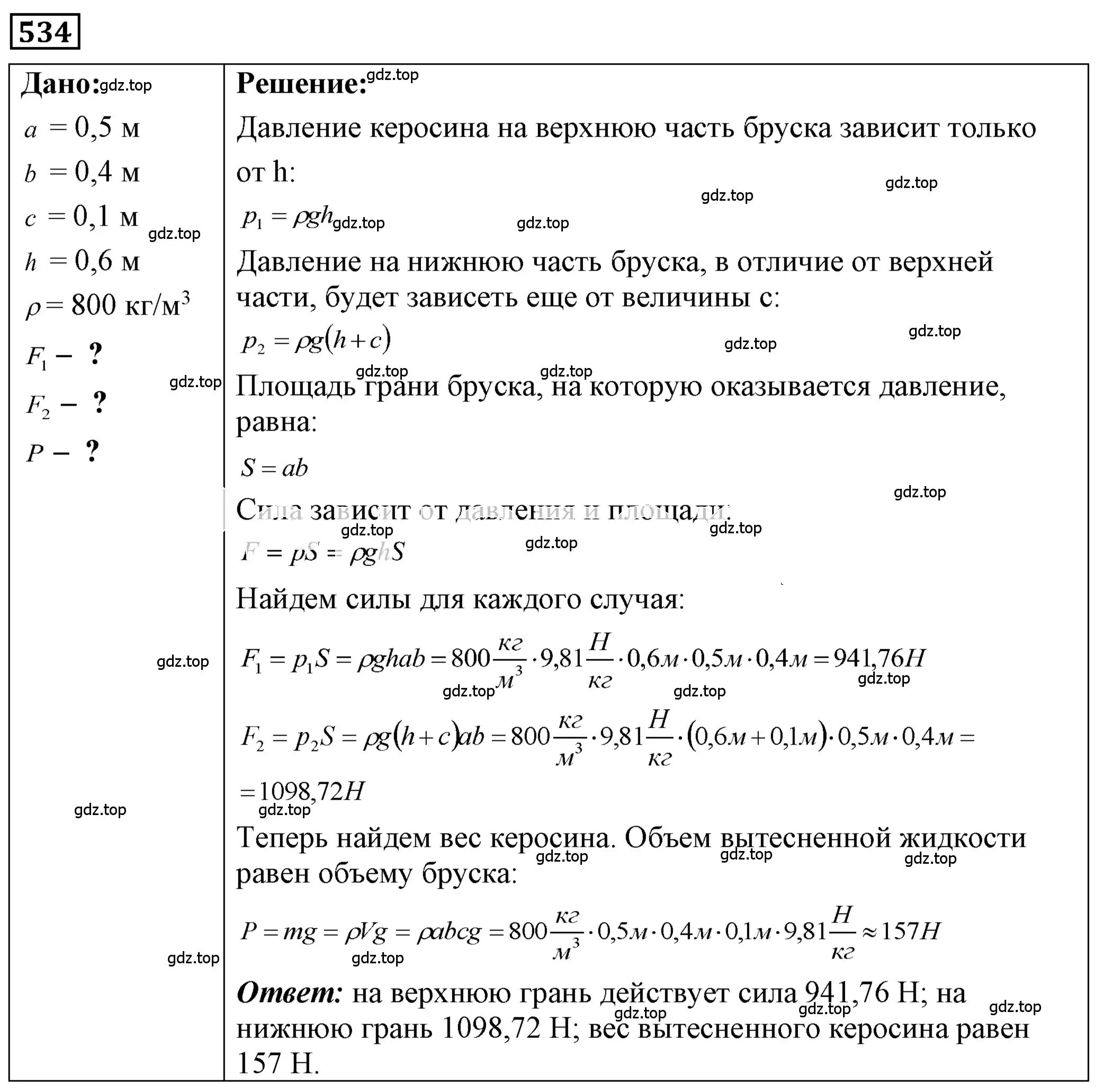 Решение 4. номер 24.31 (страница 83) гдз по физике 7-9 класс Лукашик, Иванова, сборник задач