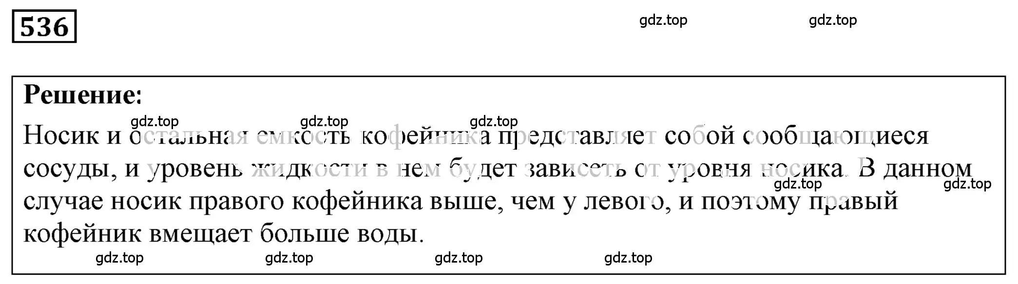 Решение 4. номер 24.33 (страница 83) гдз по физике 7-9 класс Лукашик, Иванова, сборник задач