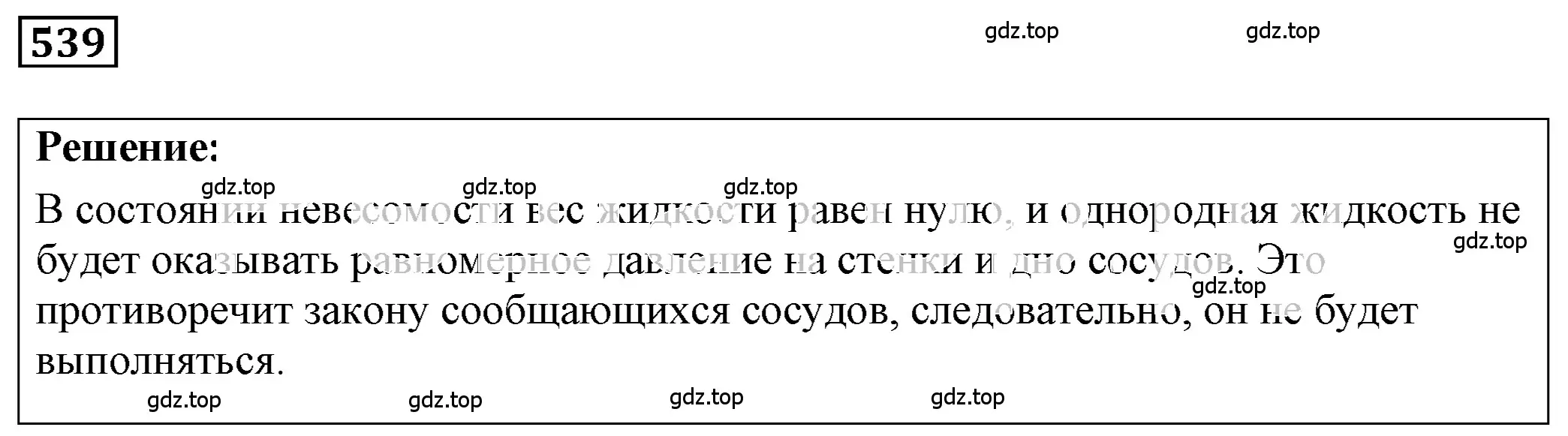 Решение 4. номер 24.36 (страница 84) гдз по физике 7-9 класс Лукашик, Иванова, сборник задач